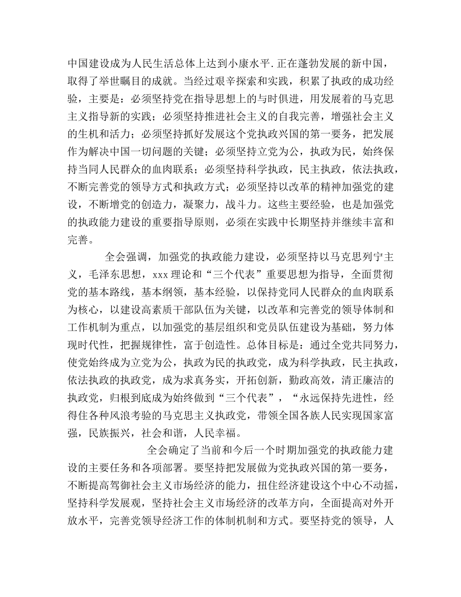 学习十六届四中全会体会有感 _第2页