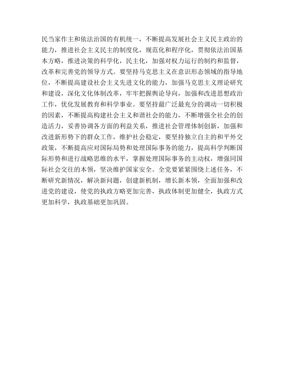 学习十六届四中全会体会有感 _第3页