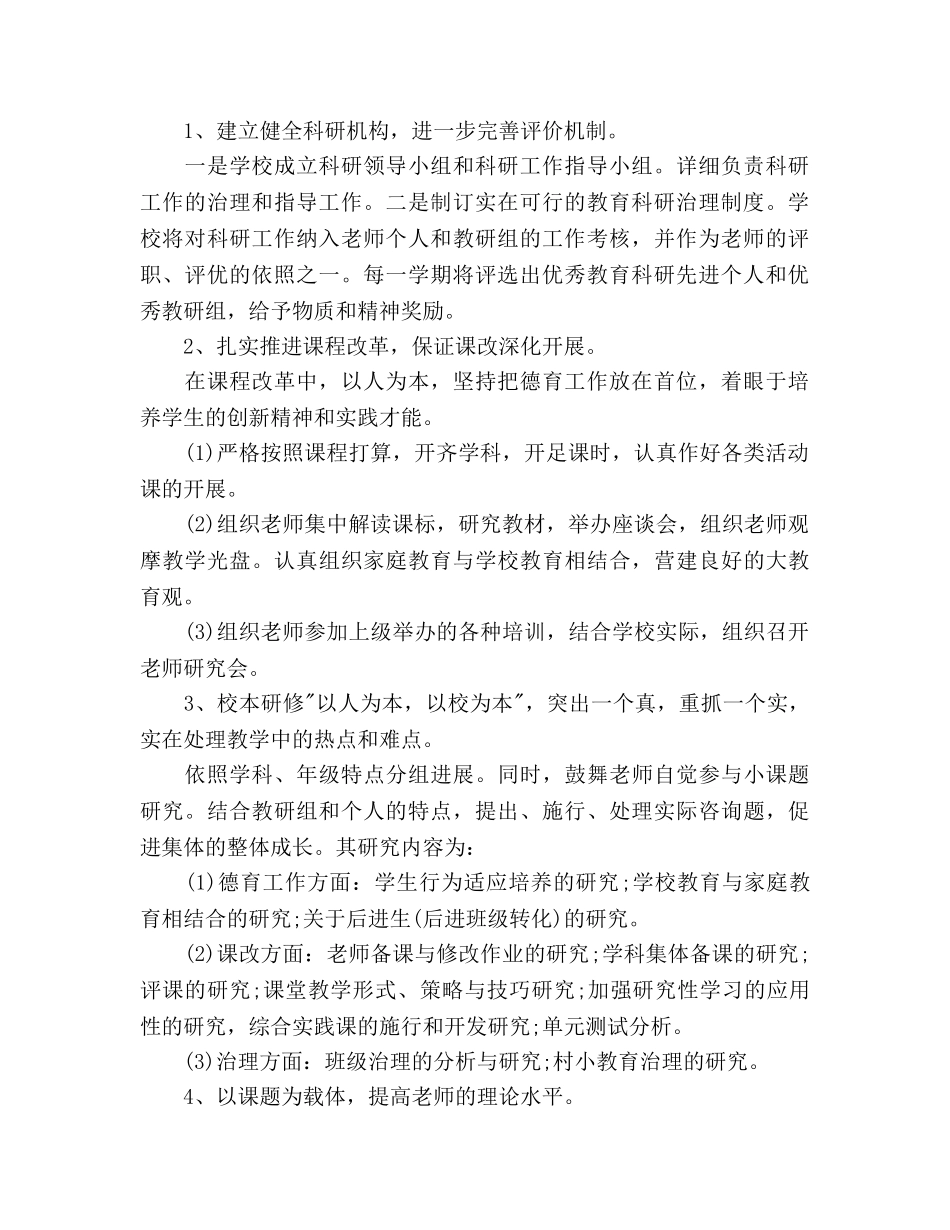 学校教育科研工作参考计划 _第2页