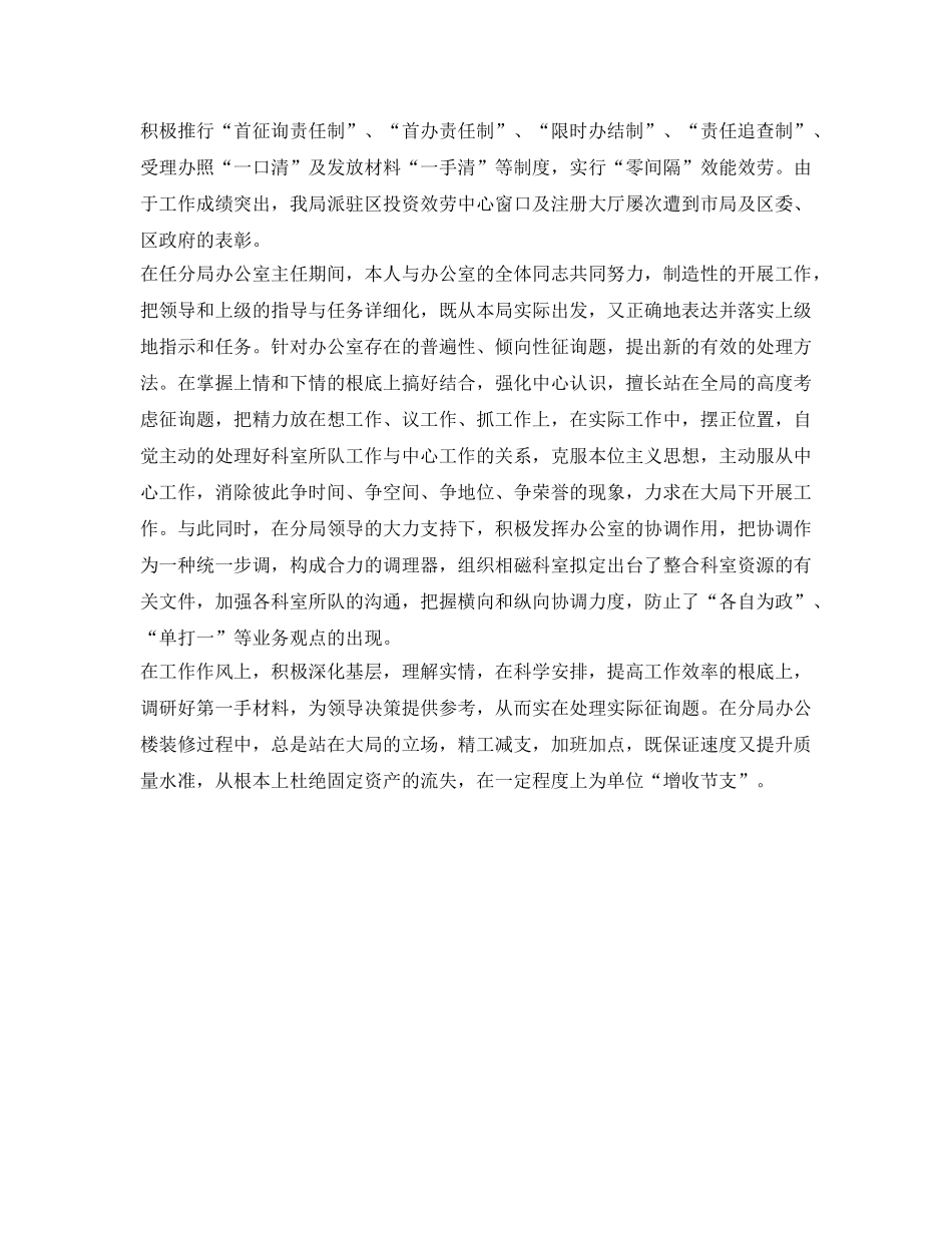 药店营业员个人工作自我鉴定参考 _第2页