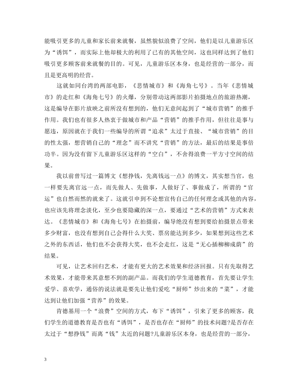 学生道德教育心得体会范文3篇 _第3页