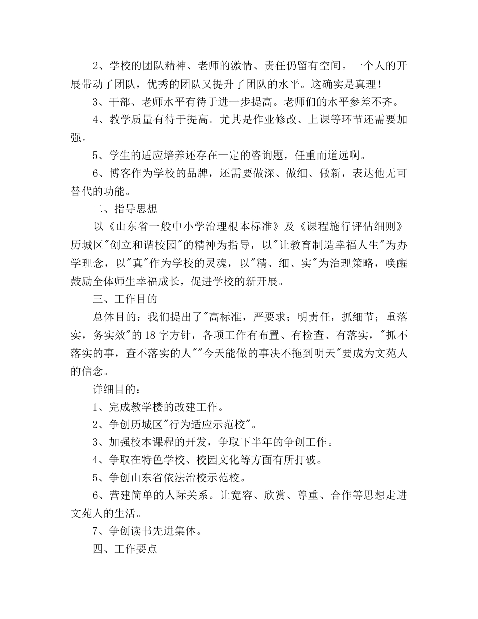 学年度第一学期学校工作参考计划2 _第2页