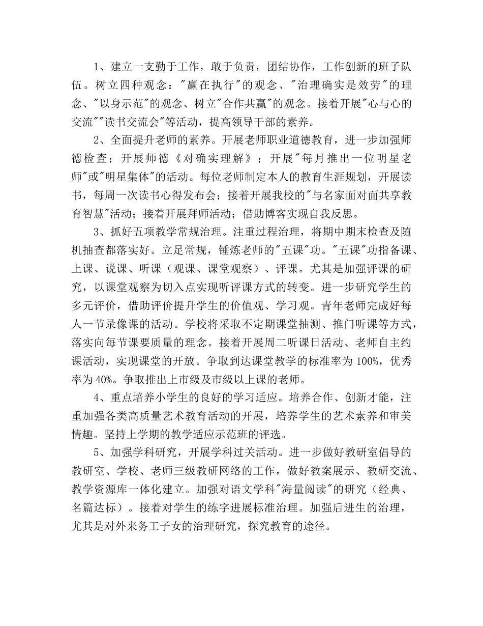 学年度第一学期学校工作参考计划2 _第3页