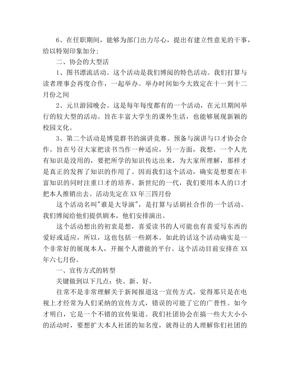 学校社团工作参考计划(1) _第2页