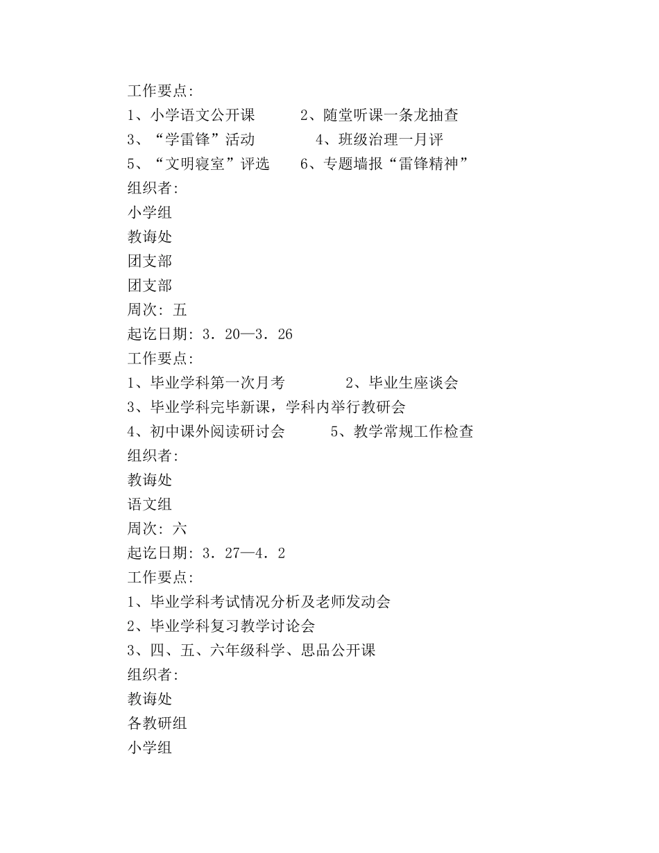 学校教育教学工作参考计划 (2) _第2页