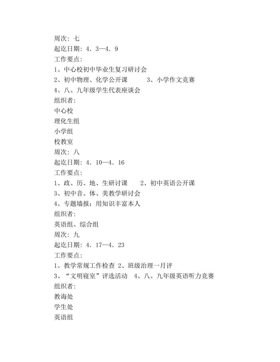 学校教育教学工作参考计划 (2) _第3页