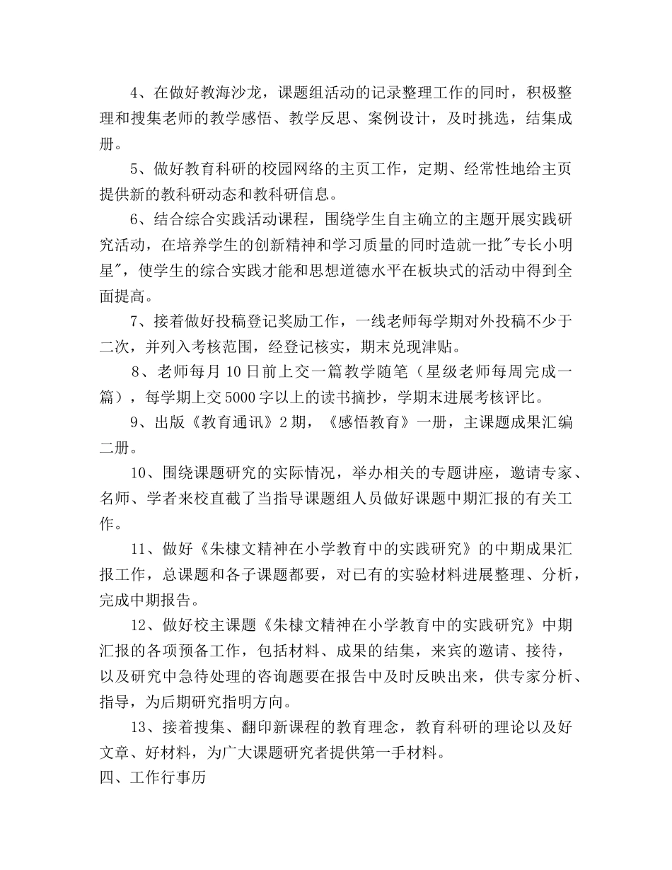 学校教科室工作参考计划范文 _第2页