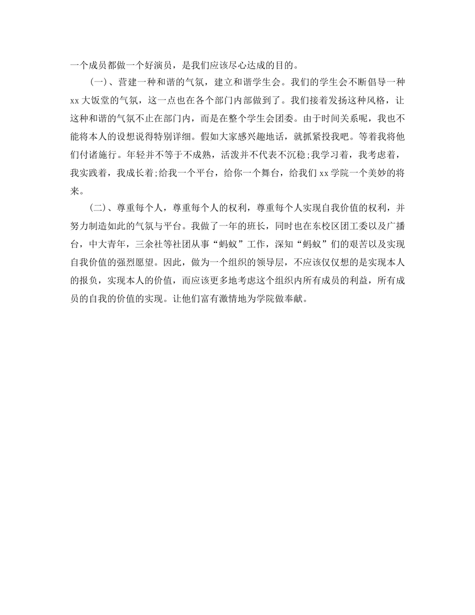 学生会主席工作参考计划2 _第2页