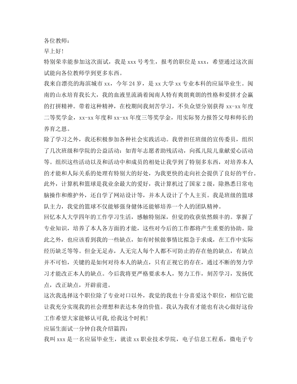 应届生面试自我介绍参考「一分钟」 _第2页