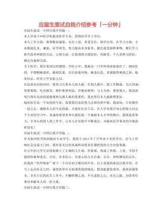 应届生面试自我介绍参考「一分钟」 