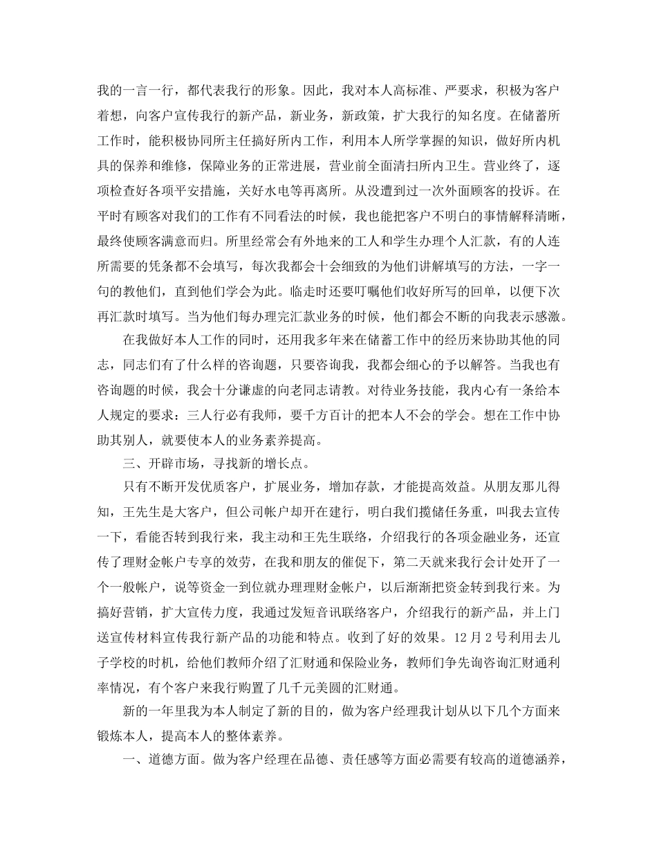 银行工作人员自我评价参考范文五篇 _第2页