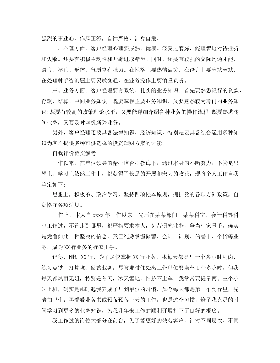 银行工作人员自我评价参考范文五篇 _第3页