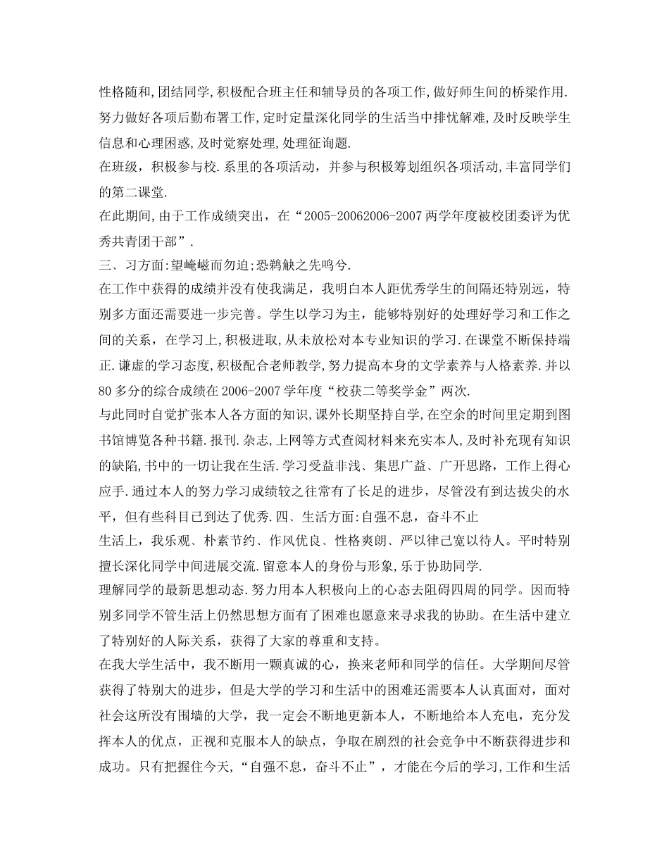 研究生奖学金自我鉴定参考怎么写 _第2页