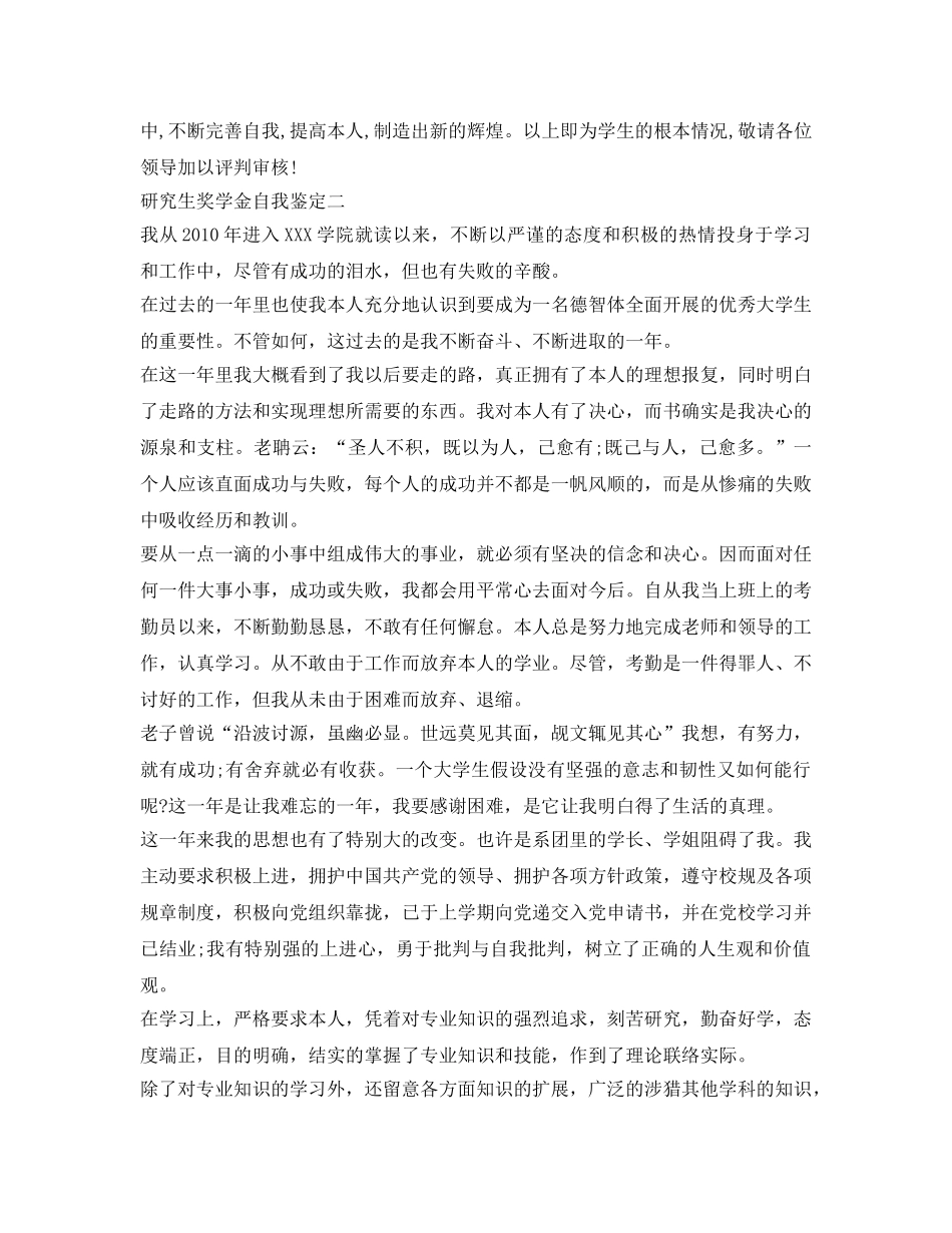 研究生奖学金自我鉴定参考怎么写 _第3页