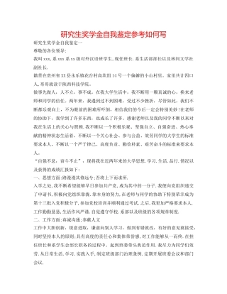 研究生奖学金自我鉴定参考怎么写 