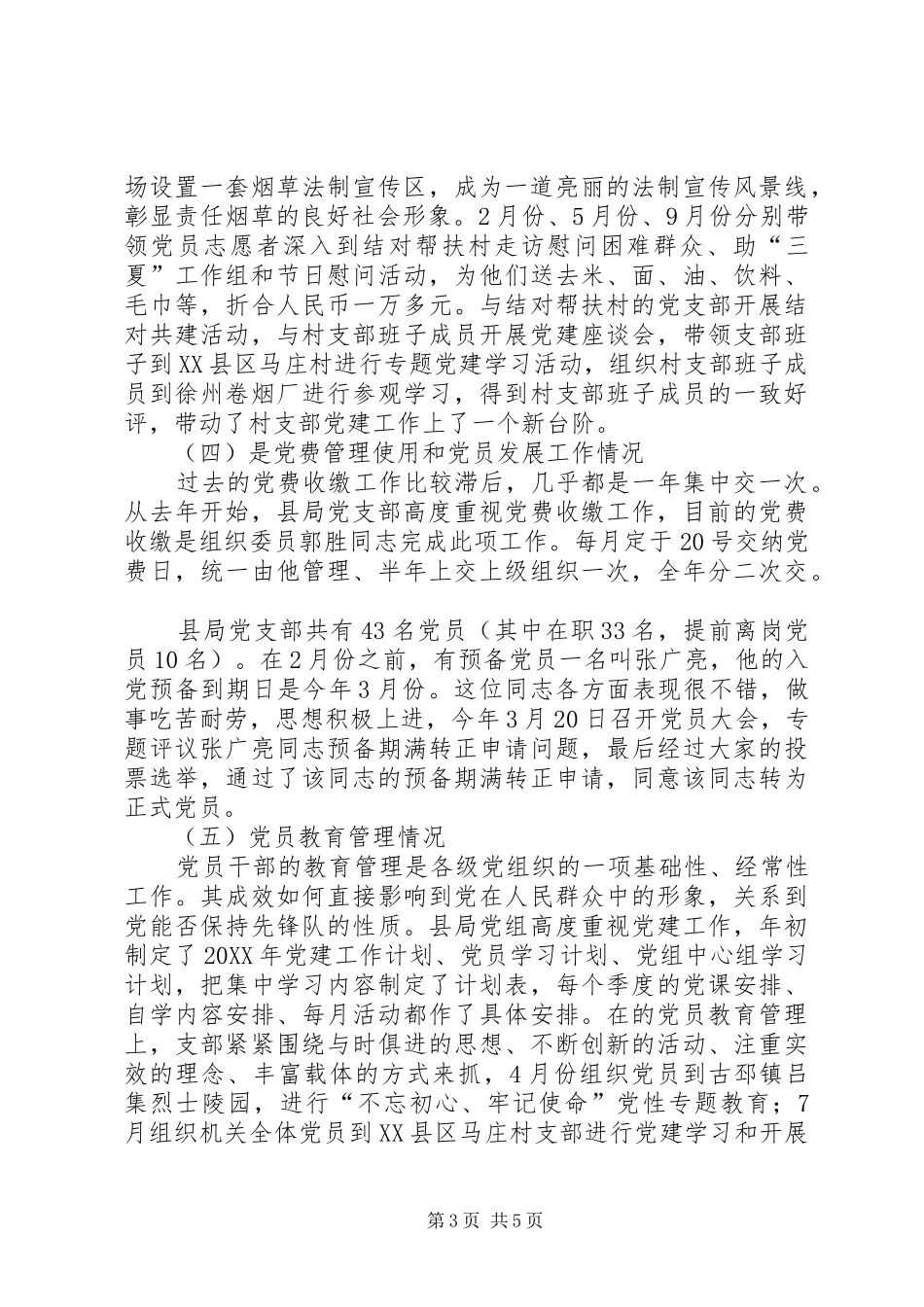 202X年度烟草党建工作总结_第3页