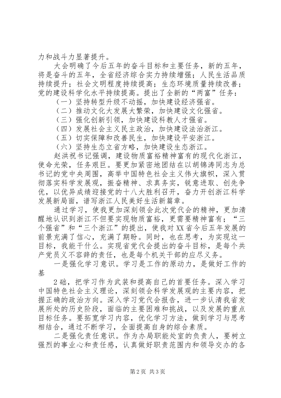 XX省第十三次党代会学习体会_第2页