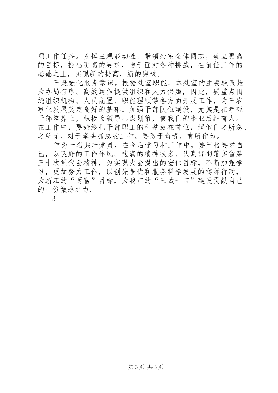 XX省第十三次党代会学习体会_第3页