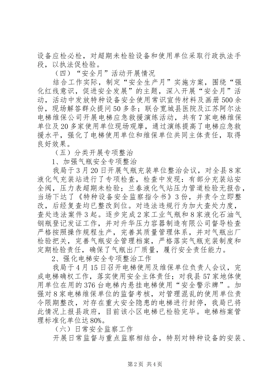 XX年质监局特种设备股工作总结 _第2页