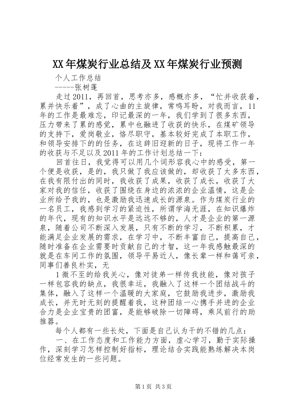 XX年煤炭行业总结及XX年煤炭行业预测 _第1页