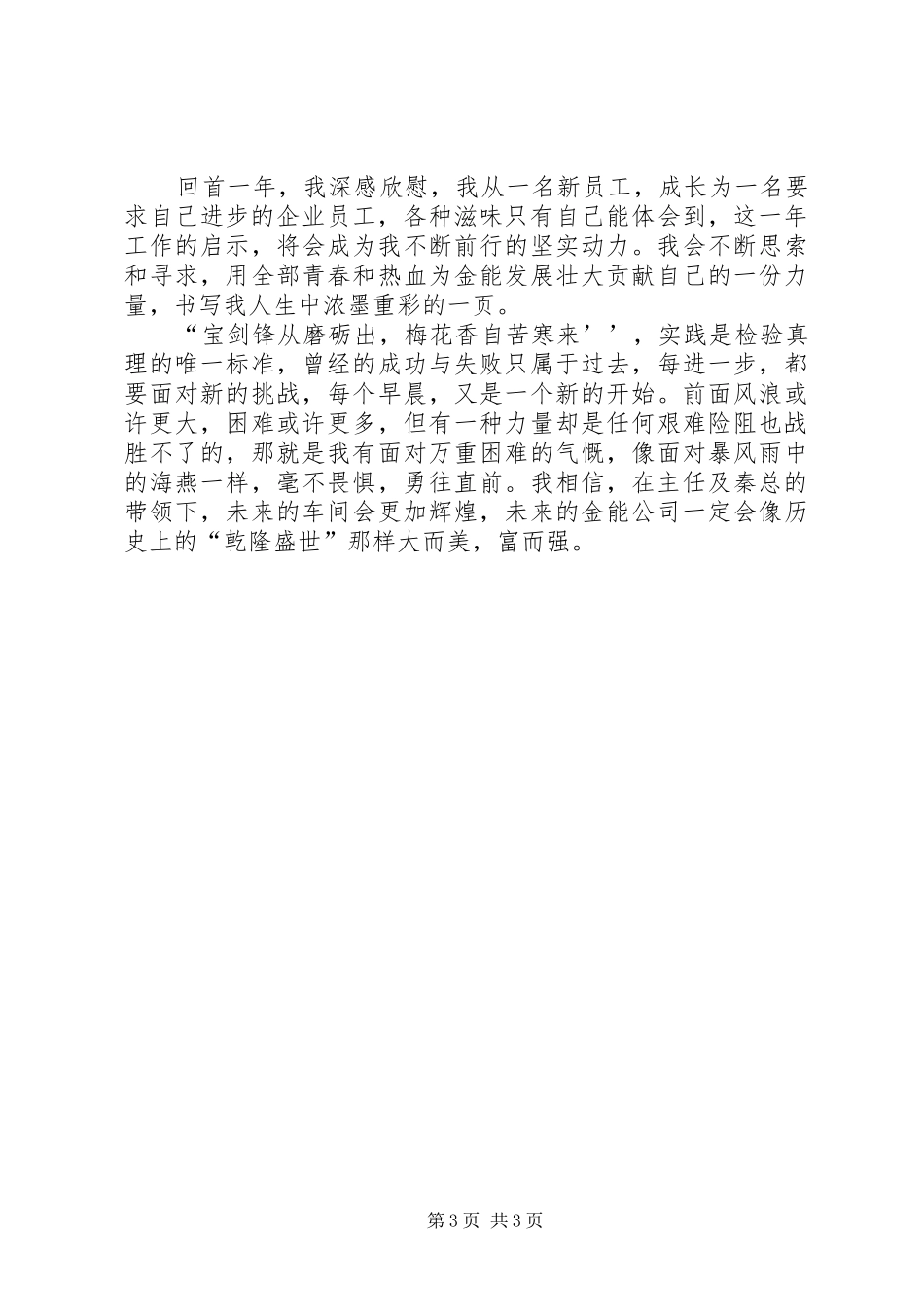 XX年煤炭行业总结及XX年煤炭行业预测 _第3页