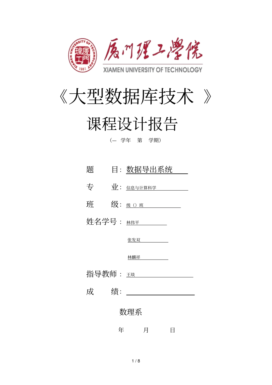 大型数据库技术_第1页