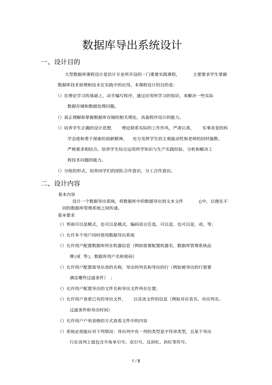 大型数据库技术_第2页