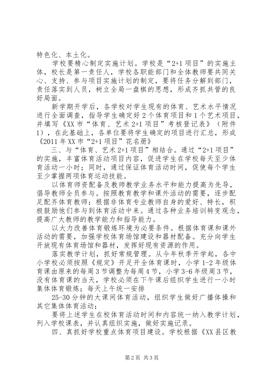 学校体卫艺工作专项督导评估总结 _第2页