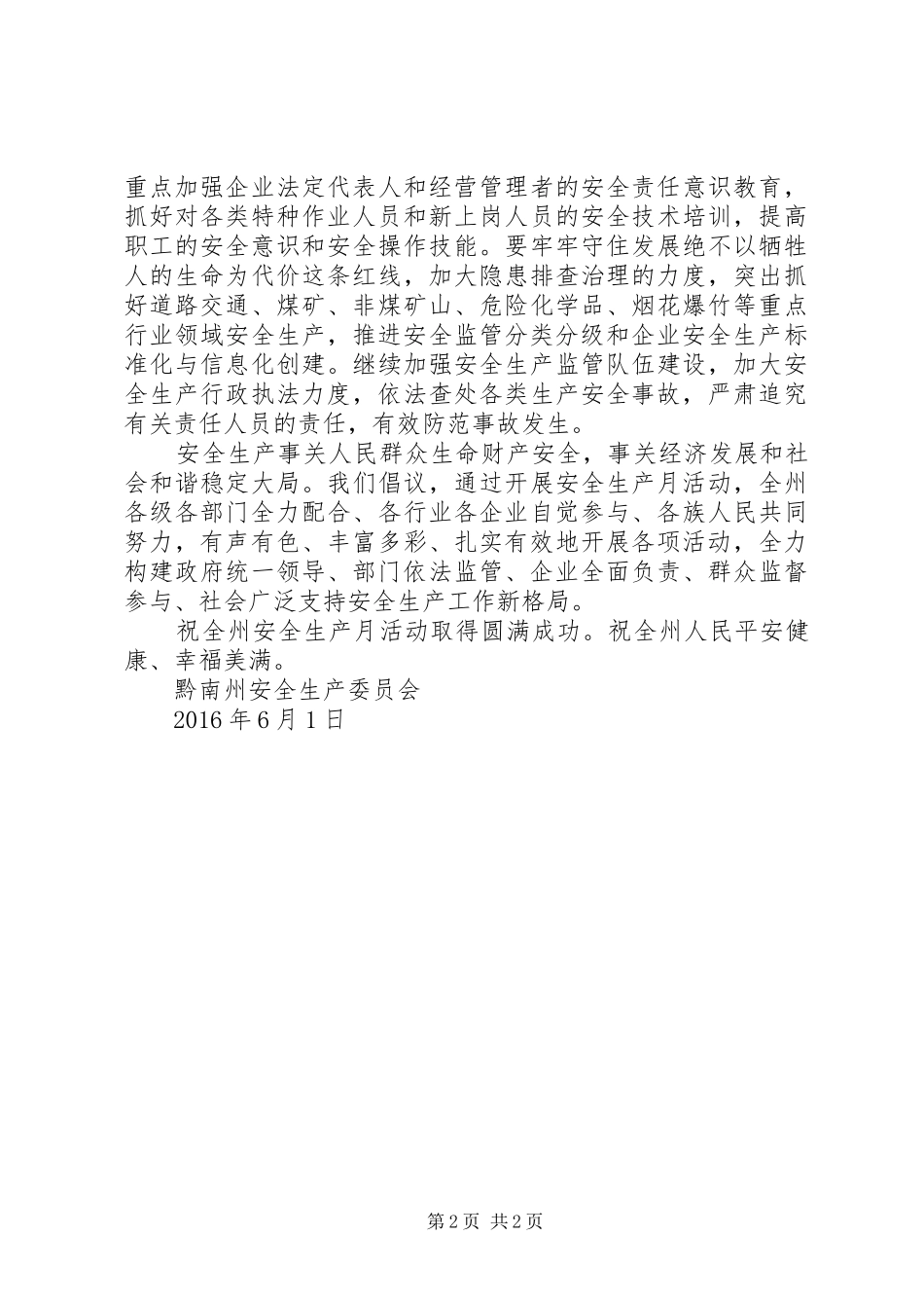 XX年黔南州“安全生产月”活动倡议书_第2页