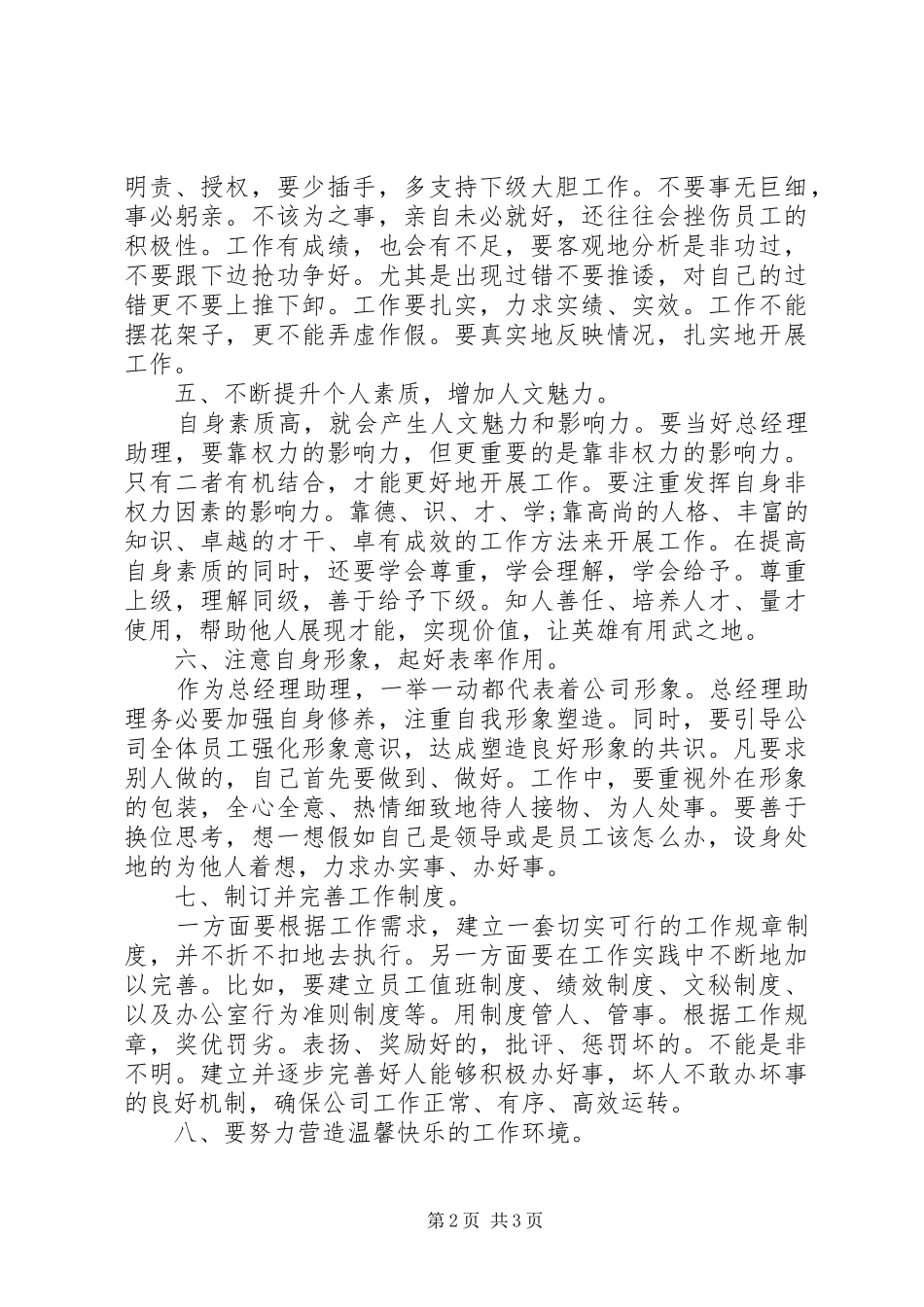 学校行政助理工作总结 _第2页