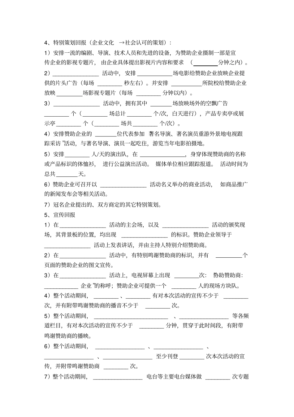 大型晚会冠名赞助协议_第2页
