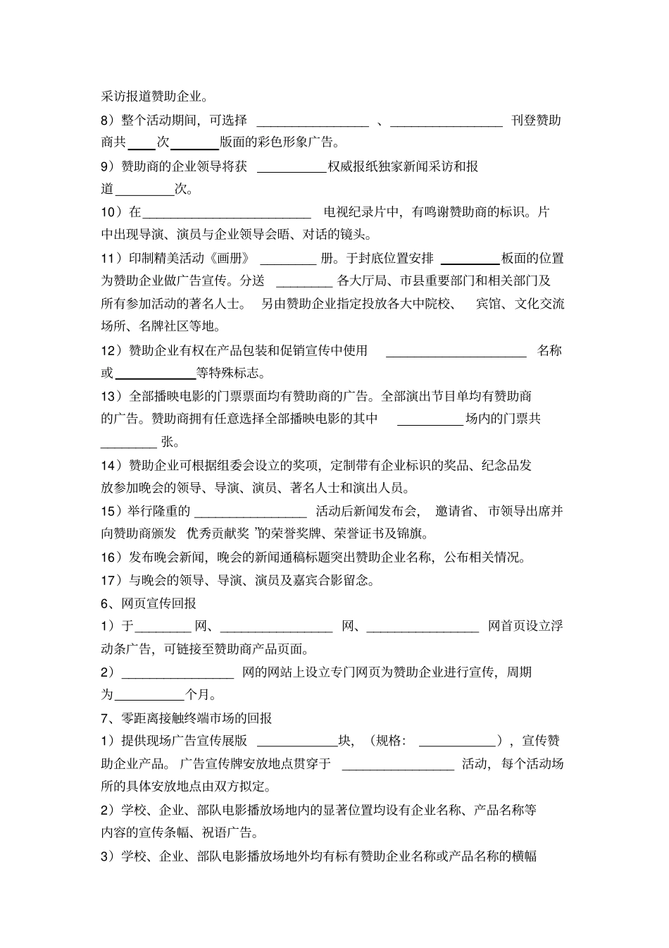 大型晚会冠名赞助协议_第3页