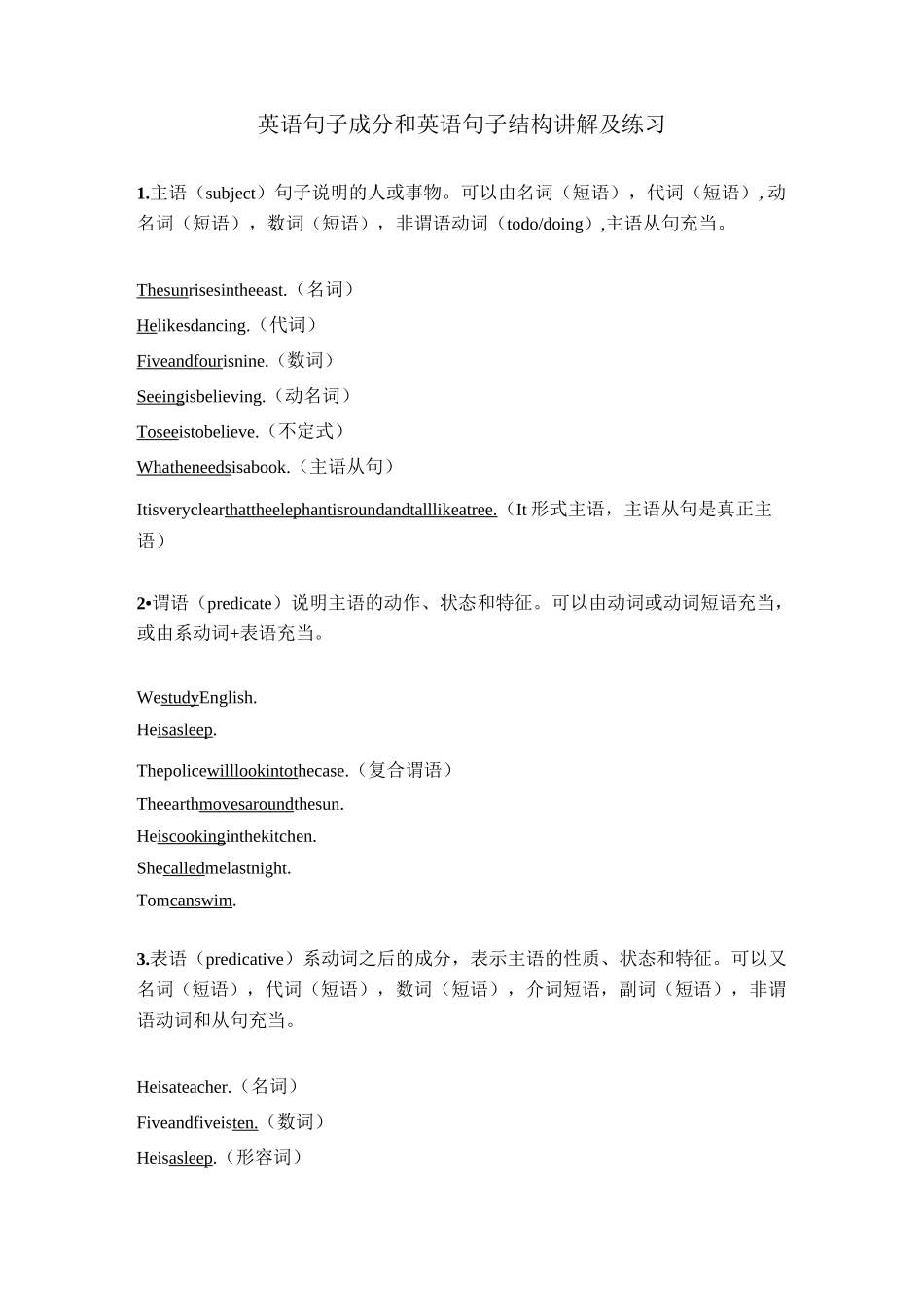 英语句子成分讲解及练习_第1页