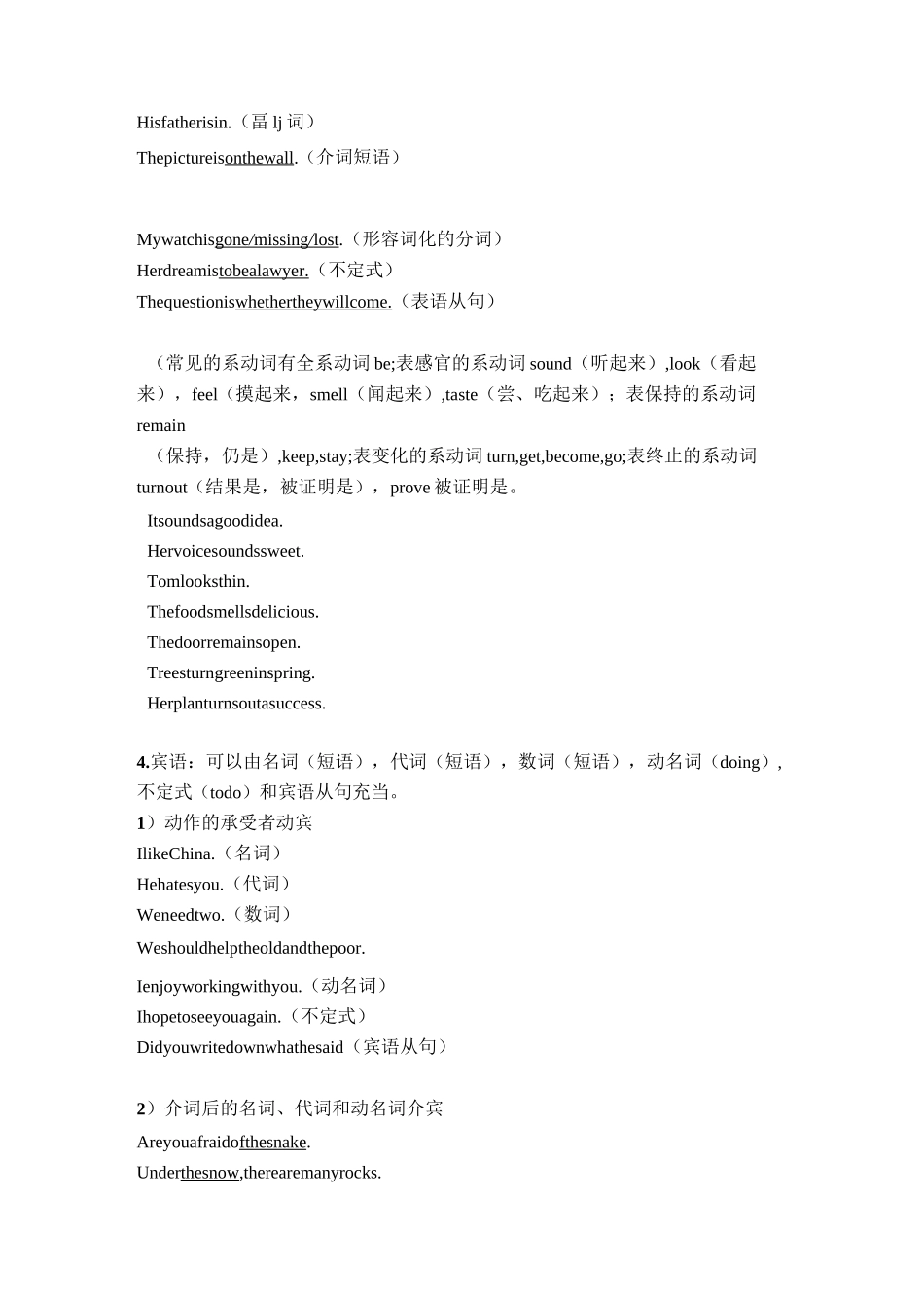 英语句子成分讲解及练习_第2页