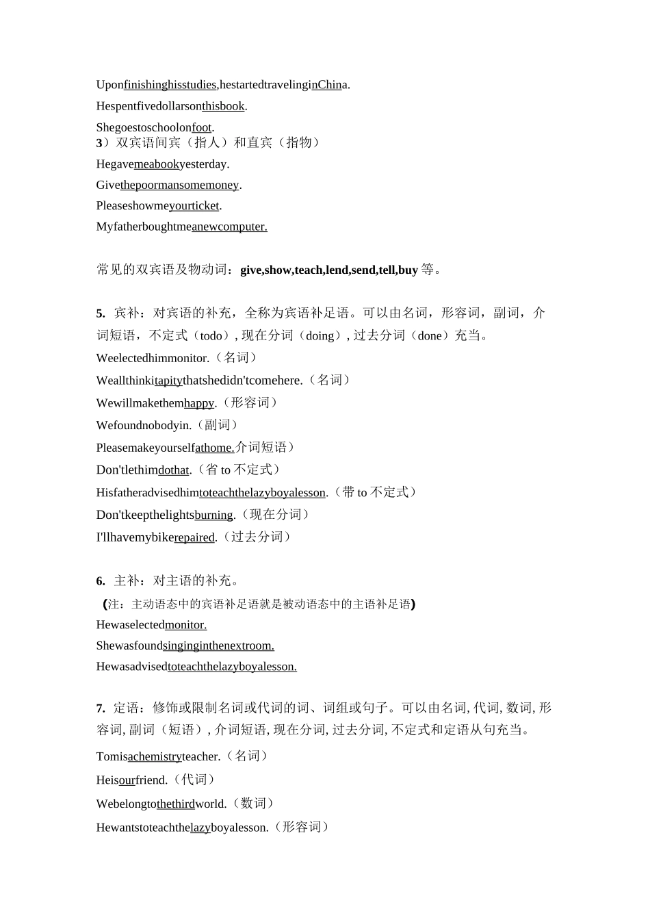 英语句子成分讲解及练习_第3页