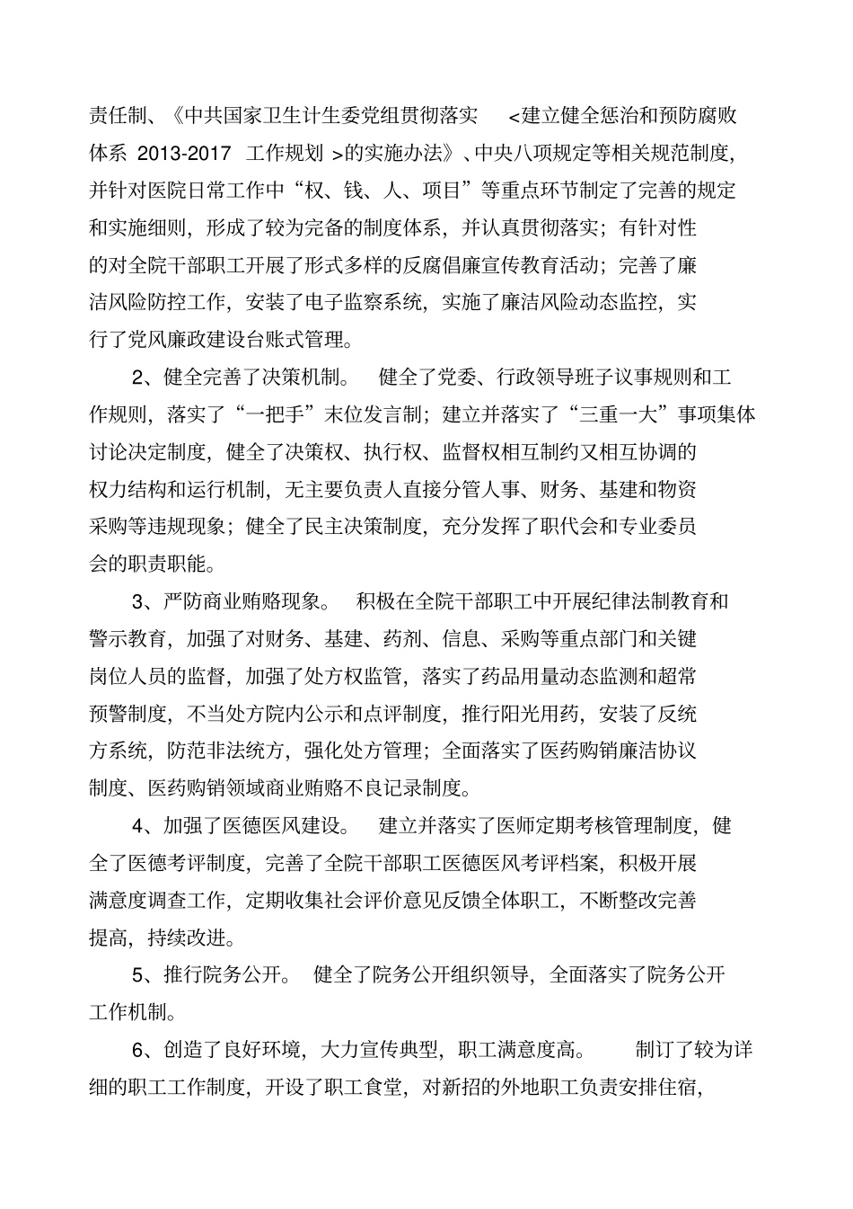 大型医院巡查自查报告资料_第2页