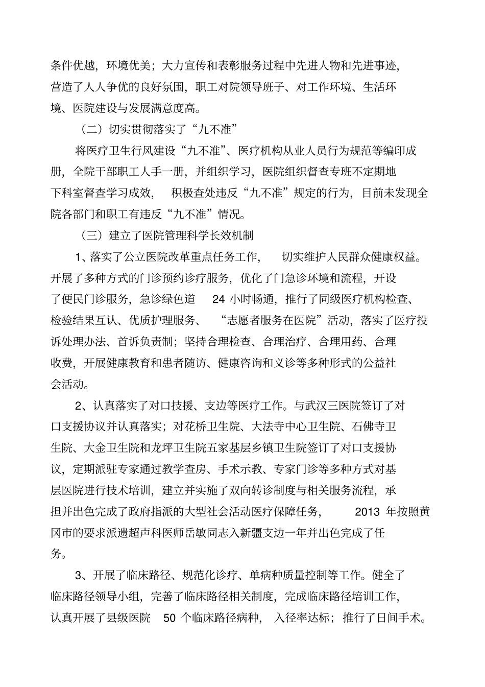 大型医院巡查自查报告资料_第3页