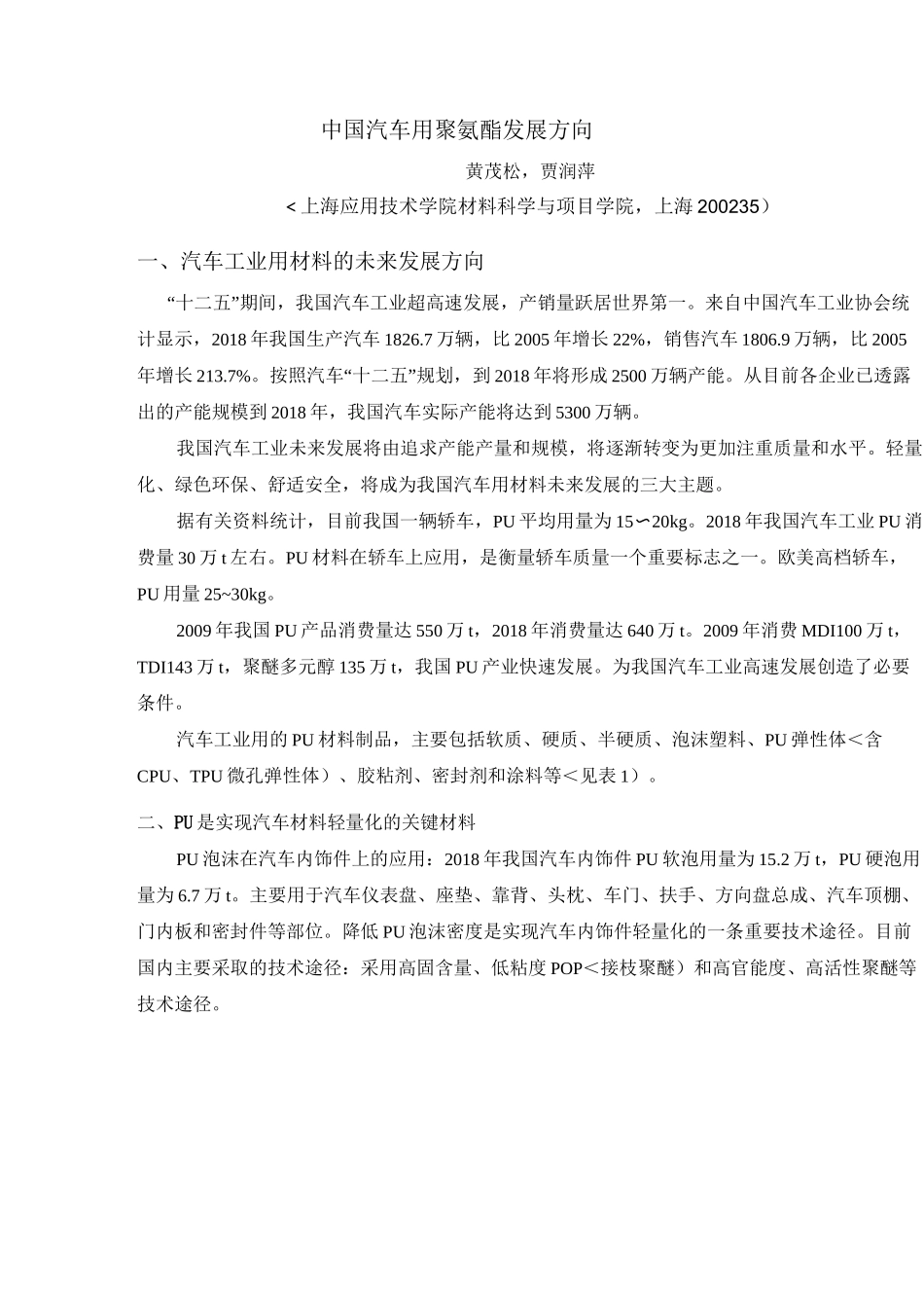 汽车用聚氨酯发展方向_第1页