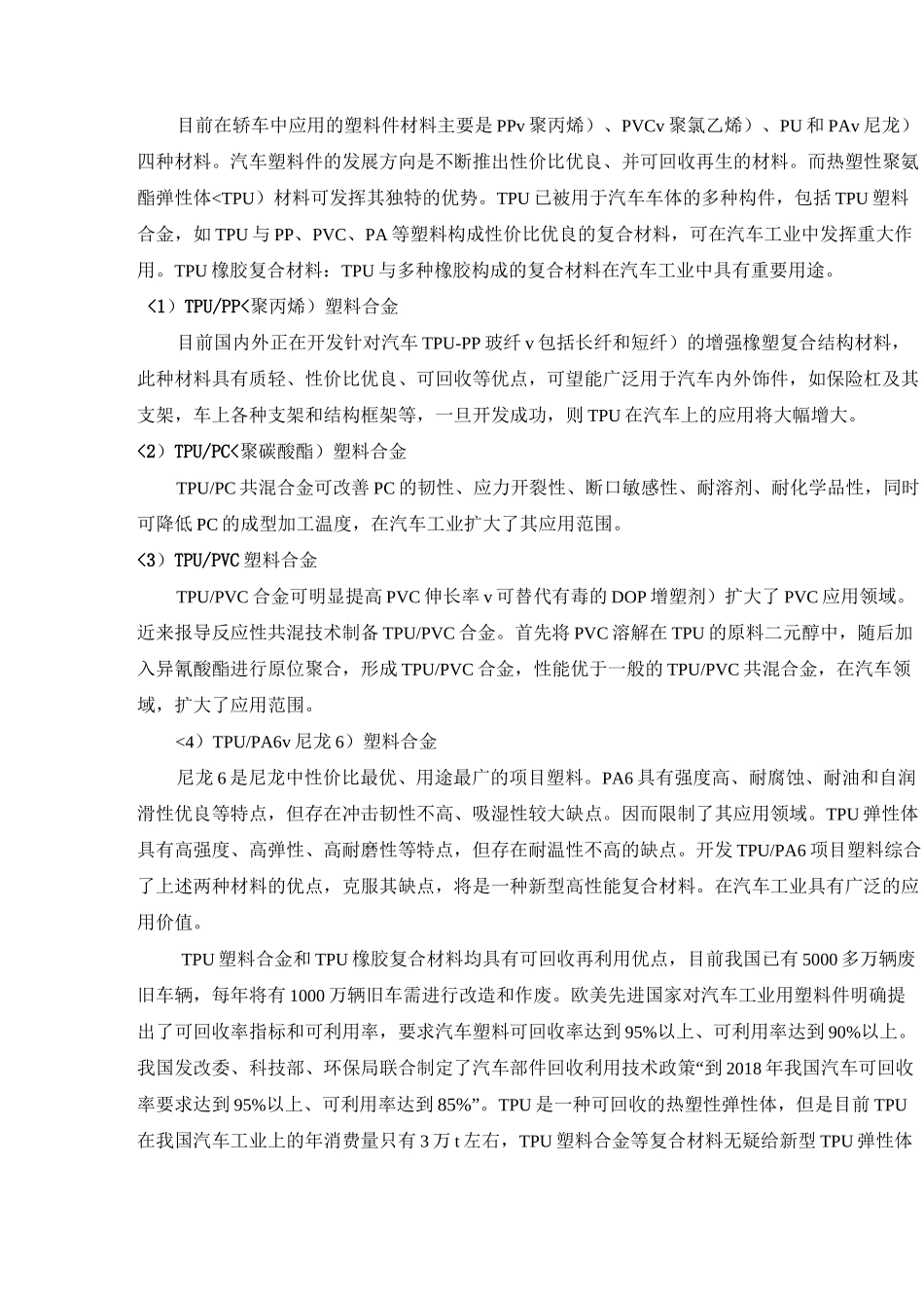汽车用聚氨酯发展方向_第3页