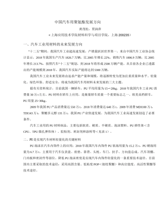 汽车用聚氨酯发展方向