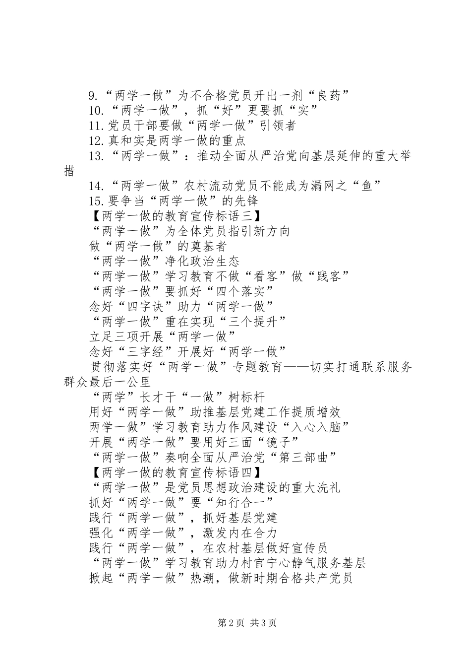 学校开展“两学一做”学习教育宣传标语_第2页