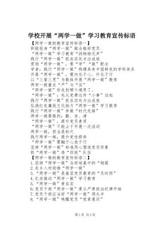 学校开展“两学一做”学习教育宣传标语