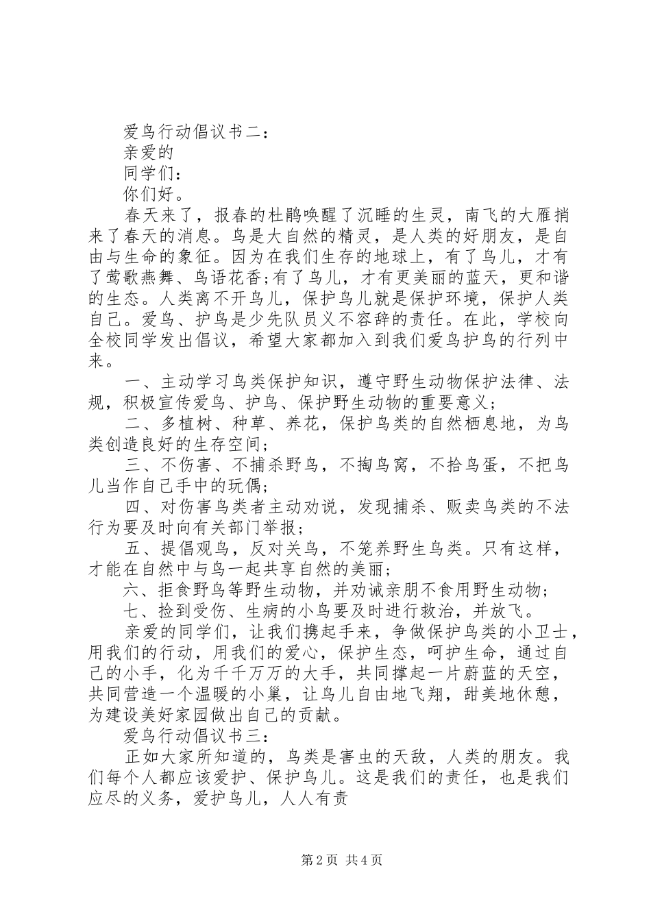 爱鸟行动倡议书_第2页