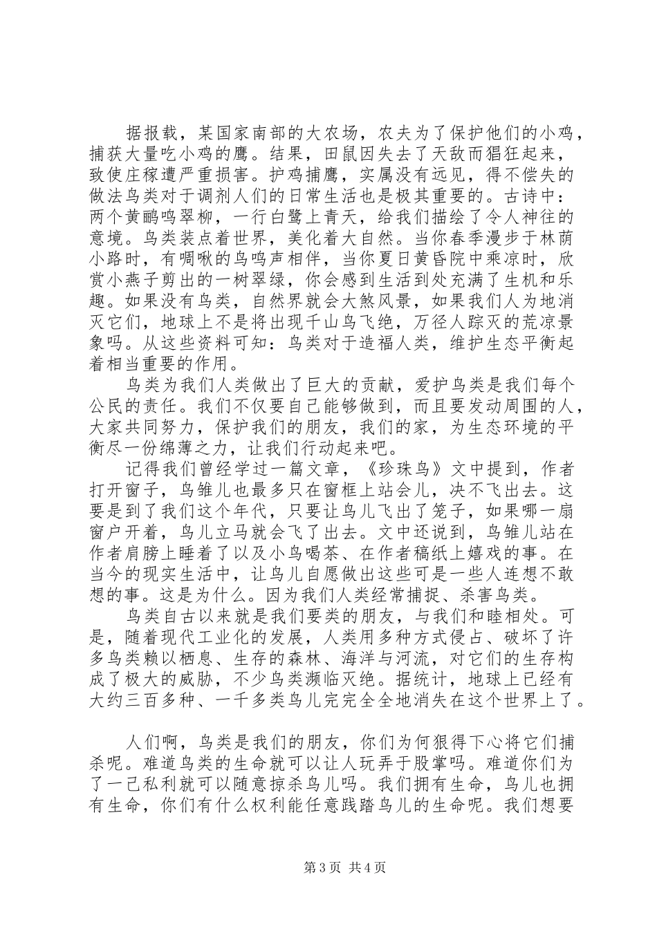 爱鸟行动倡议书_第3页