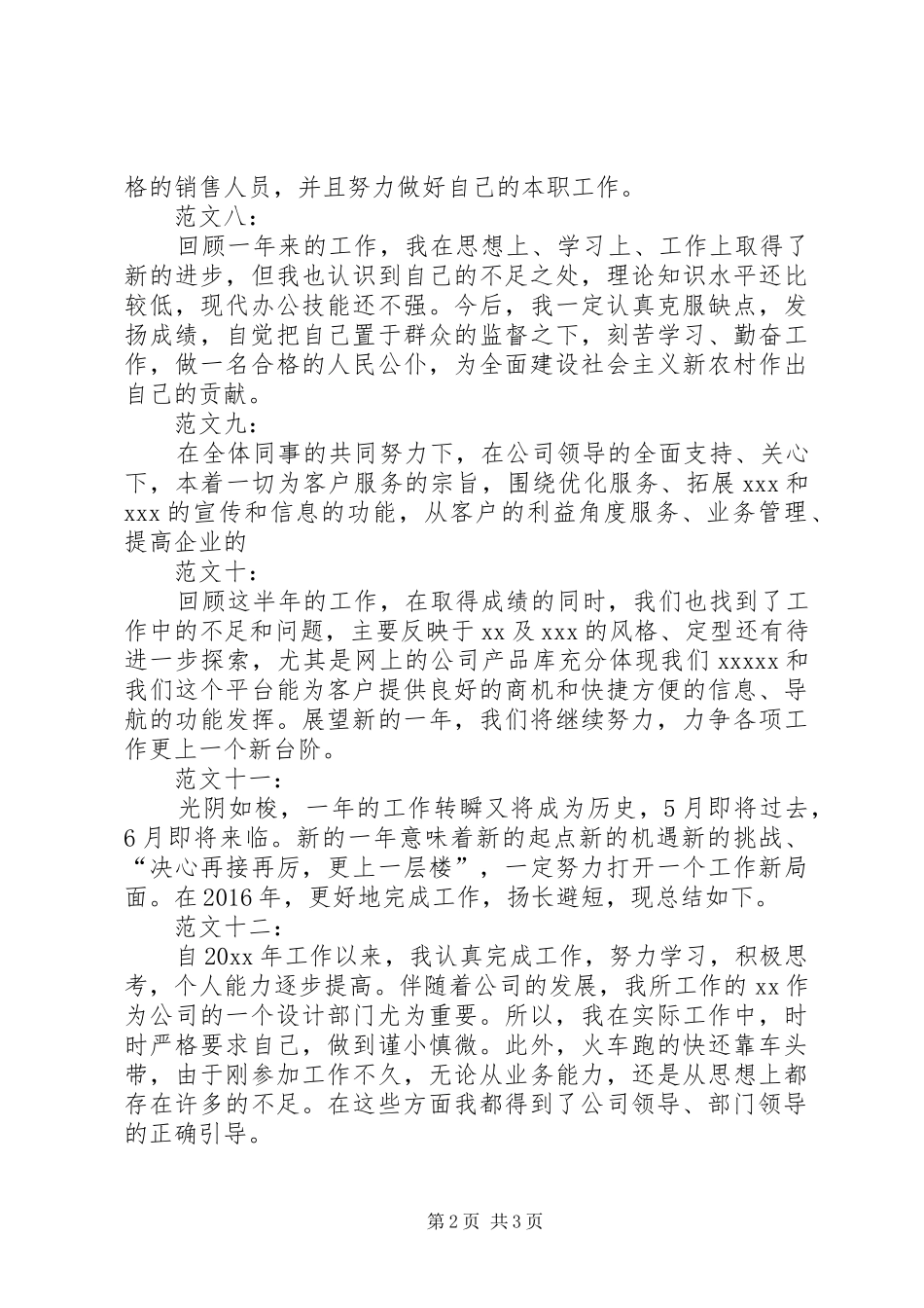 20XX年最新优秀个人工作总结开头_第2页