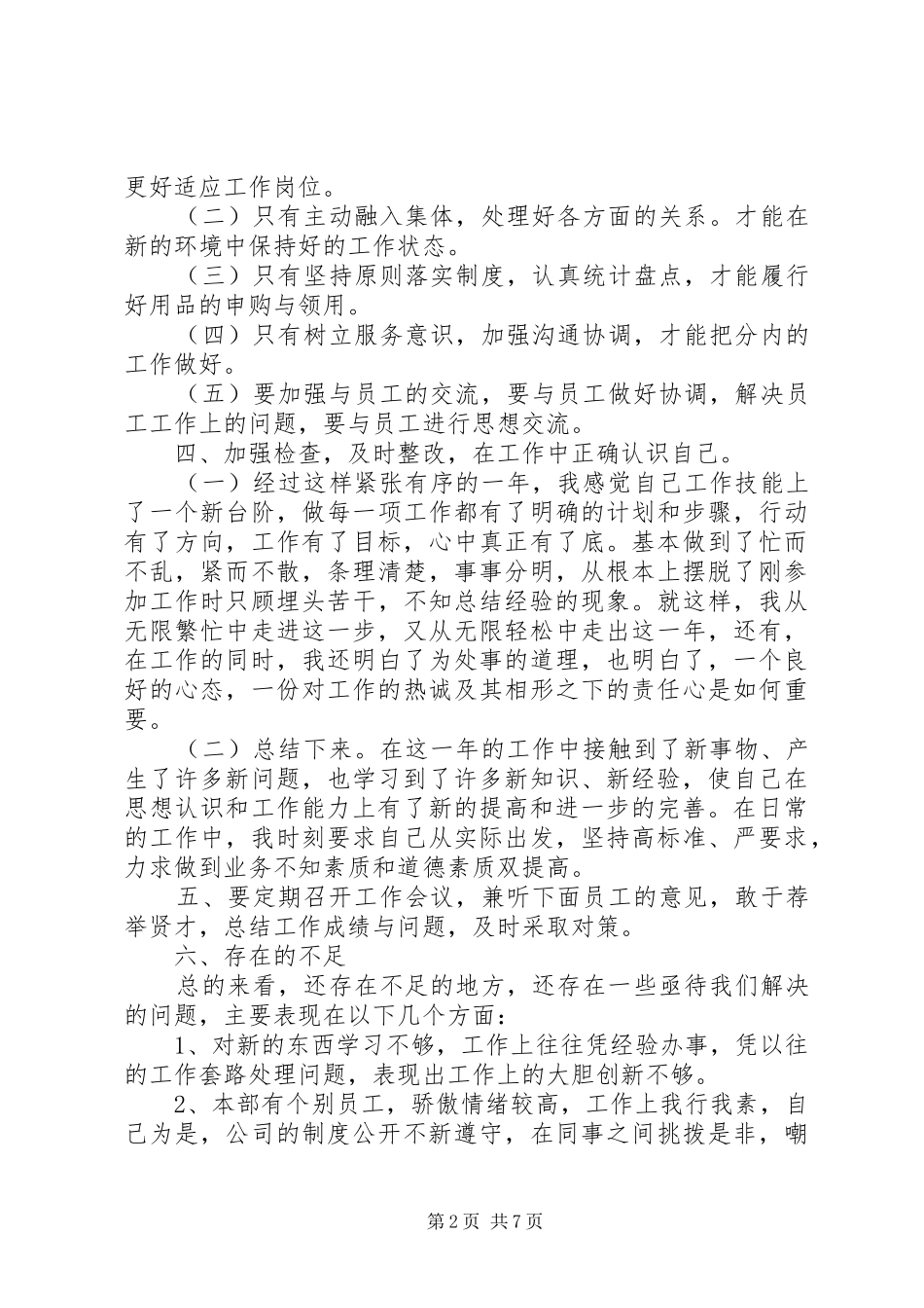 202X部门年度工作总结_第2页