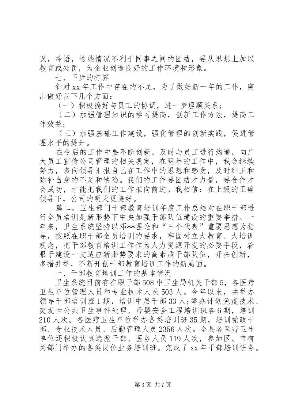 202X部门年度工作总结_第3页