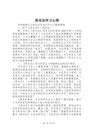 资本论学习体会