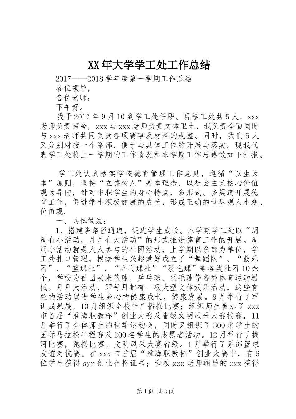 XX年大学学工处工作总结 _第1页