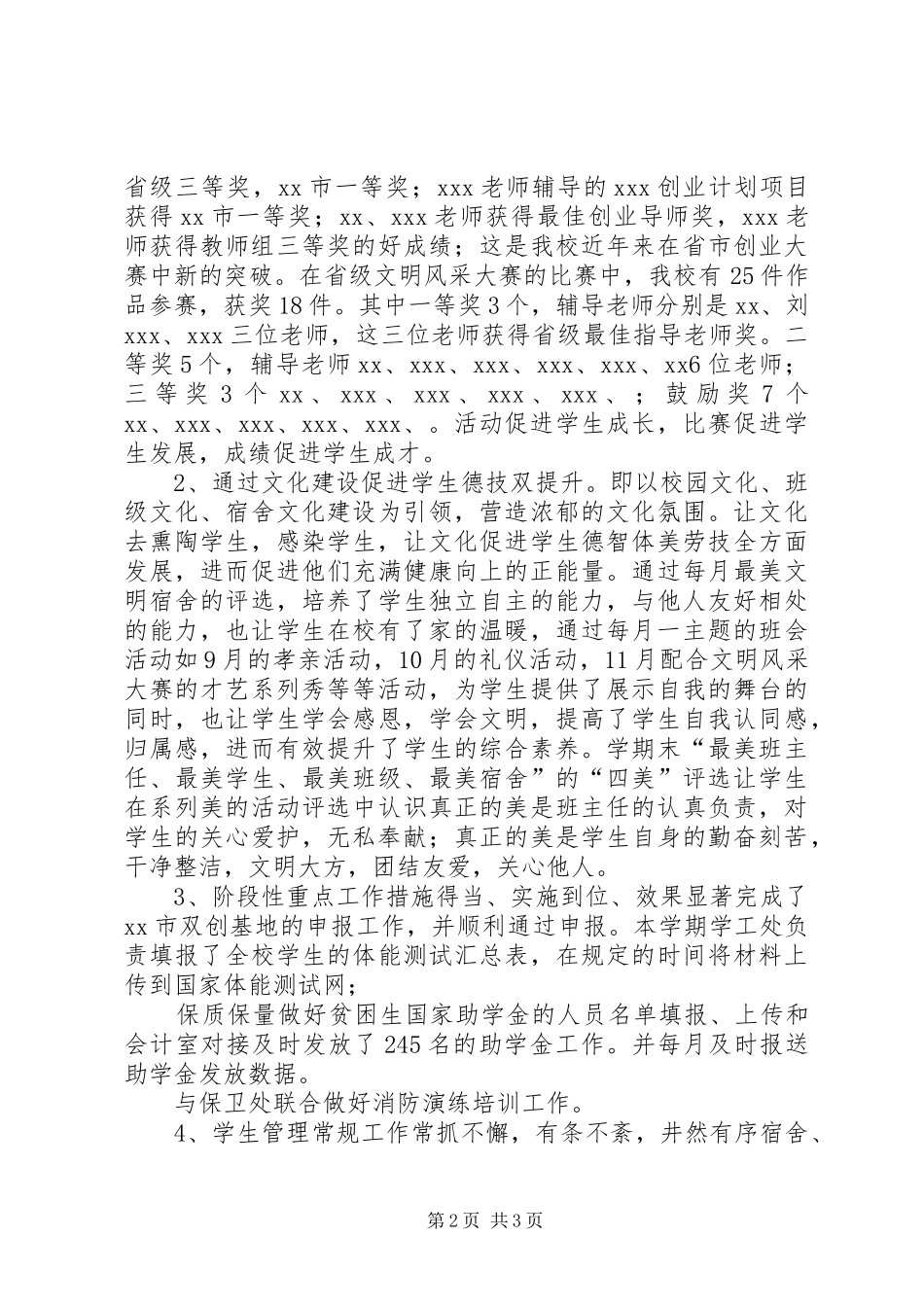 XX年大学学工处工作总结 _第2页